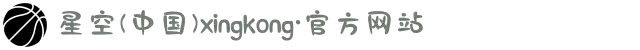 星空(中国)xingkong·官方网站-科技股份有限公司